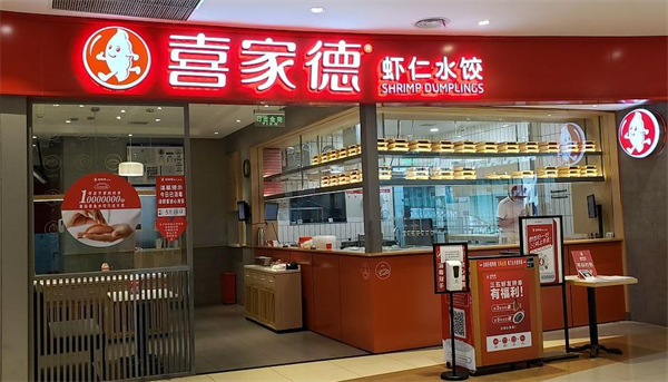 喜家德水饺加盟